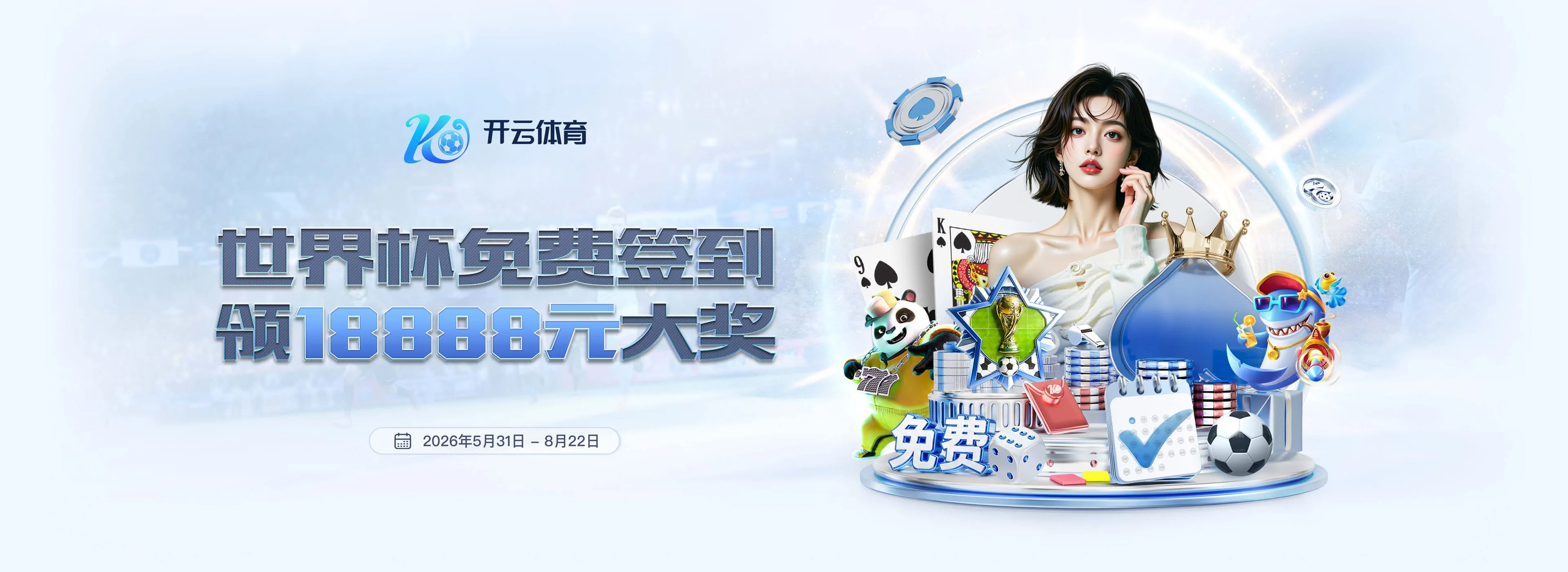 开云体育活动公告服务图